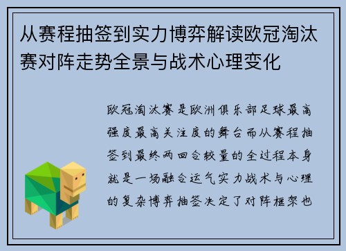 从赛程抽签到实力博弈解读欧冠淘汰赛对阵走势全景与战术心理变化