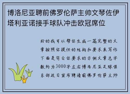 博洛尼亚聘前佛罗伦萨主帅文琴佐伊塔利亚诺接手球队冲击欧冠席位 博洛尼亚聘前佛罗伦萨主帅文琴佐伊塔利亚诺接手球队冲击欧冠席位
