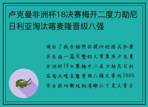 卢克曼非洲杯18决赛梅开二度力助尼日利亚淘汰喀麦隆晋级八强