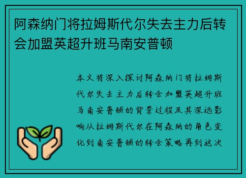 阿森纳门将拉姆斯代尔失去主力后转会加盟英超升班马南安普顿